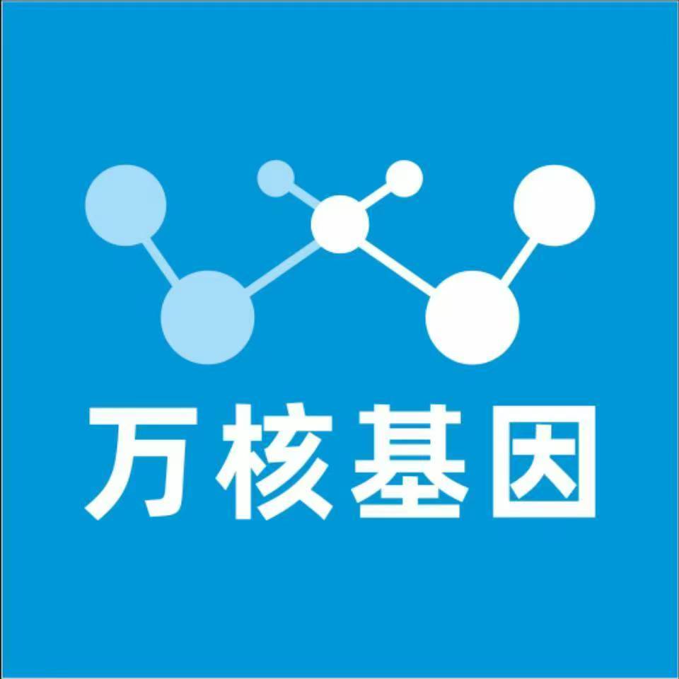 常德桃源县万核基因DNA检测咨询中心